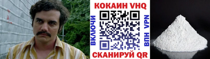 Купить где  Мещовск  КОКАИН VHQ 